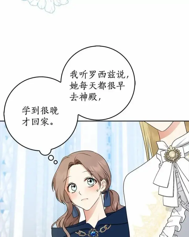 《我的暴君变成小孩儿了》30.小女儿休艾娜图95