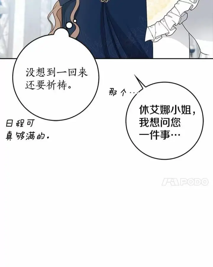 《我的暴君变成小孩儿了》30.小女儿休艾娜图96