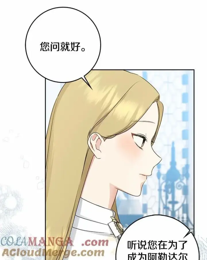 《我的暴君变成小孩儿了》30.小女儿休艾娜图97