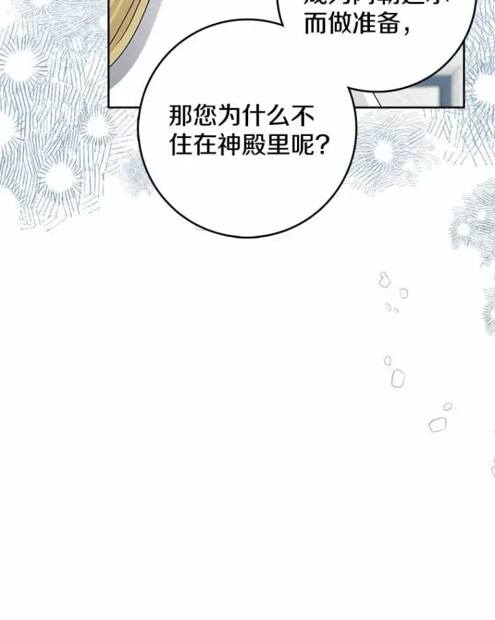 《我的暴君变成小孩儿了》30.小女儿休艾娜图98