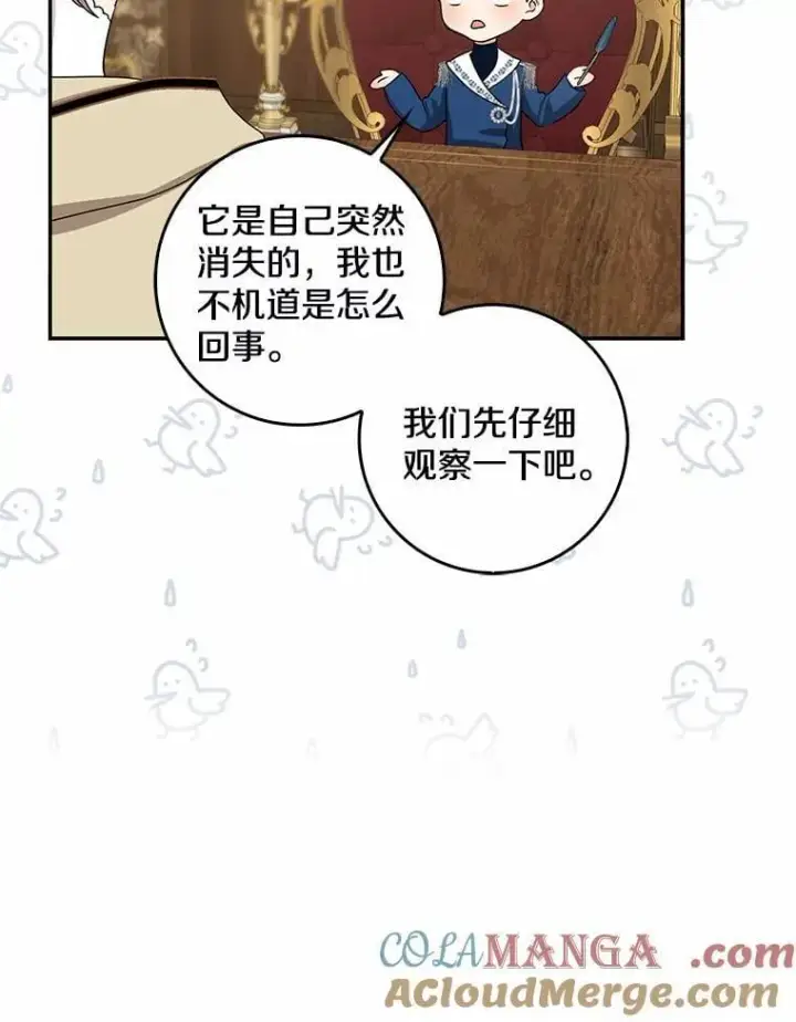 《我的暴君变成小孩儿了》31.礼物图105
