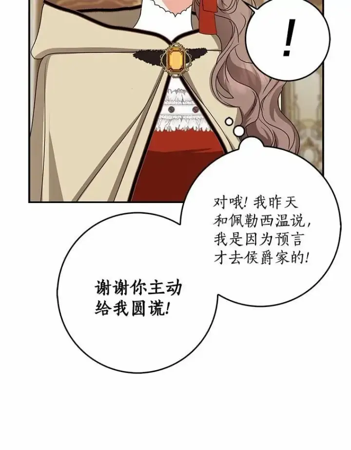 《我的暴君变成小孩儿了》31.礼物图107
