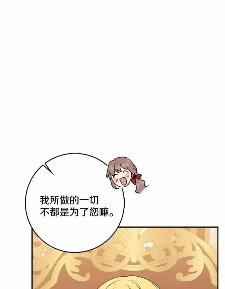 《我的暴君变成小孩儿了》31.礼物图108