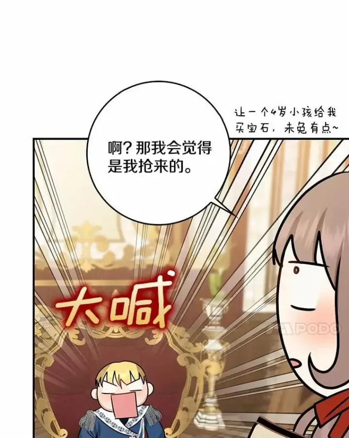 《我的暴君变成小孩儿了》31.礼物图116