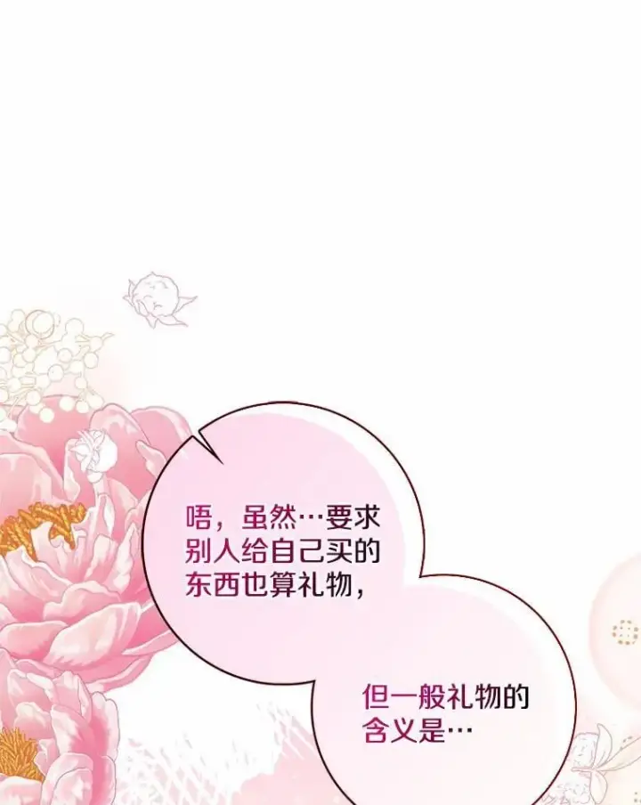 《我的暴君变成小孩儿了》31.礼物图118