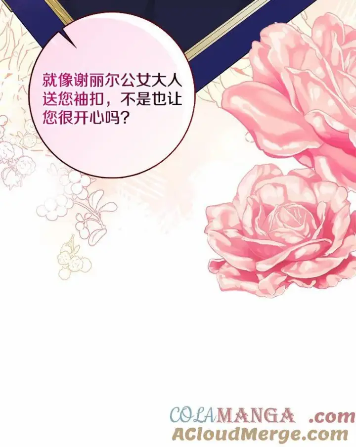 《我的暴君变成小孩儿了》31.礼物图121