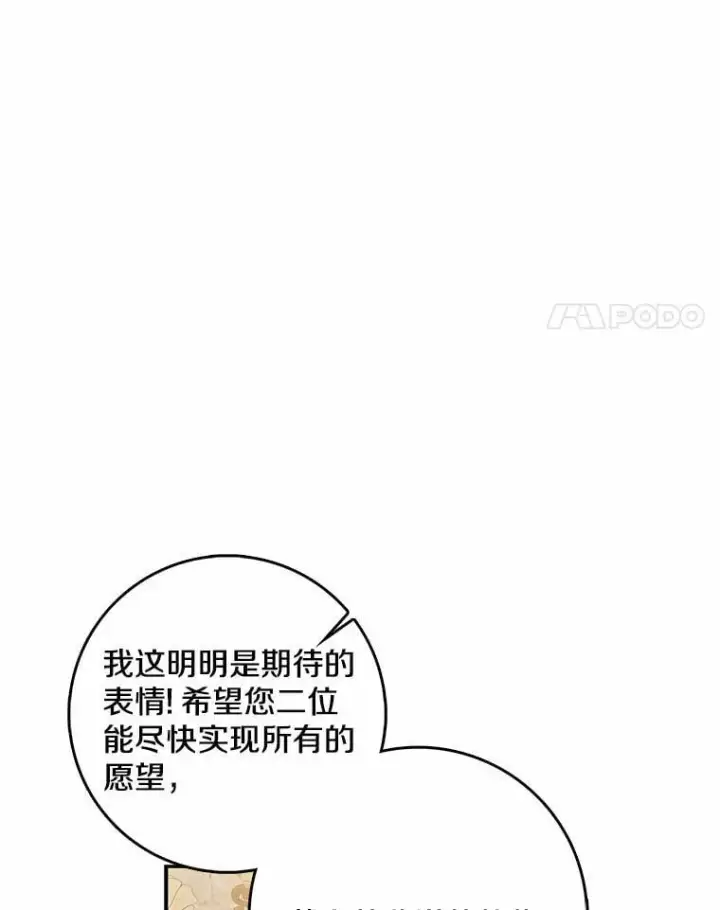 《我的暴君变成小孩儿了》31.礼物图130