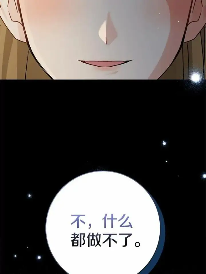 《我的暴君变成小孩儿了》31.礼物图14