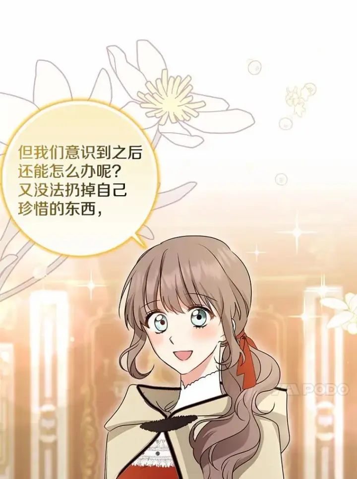 《我的暴君变成小孩儿了》31.礼物图143