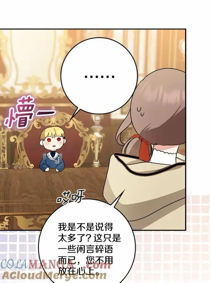 《我的暴君变成小孩儿了》31.礼物图149
