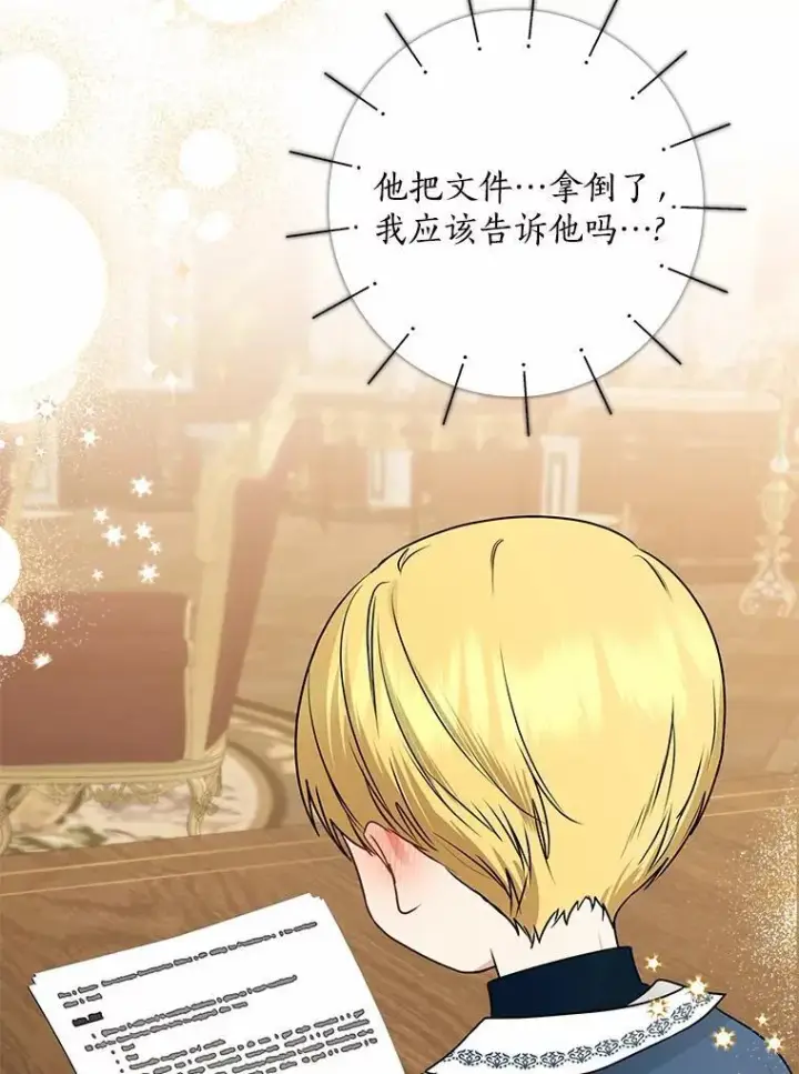 《我的暴君变成小孩儿了》31.礼物图154
