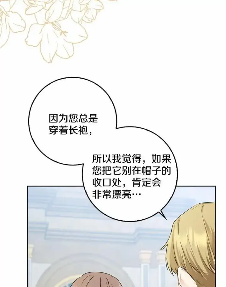 《我的暴君变成小孩儿了》31.礼物图46