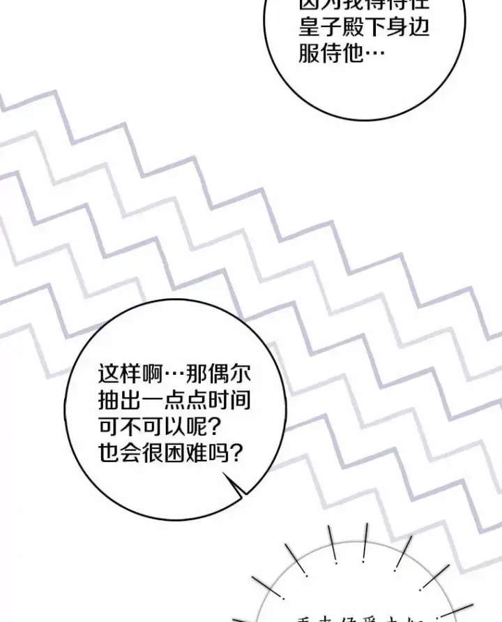 《我的暴君变成小孩儿了》31.礼物图62