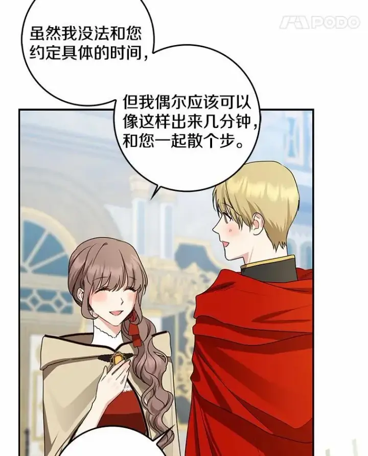 《我的暴君变成小孩儿了》31.礼物图64