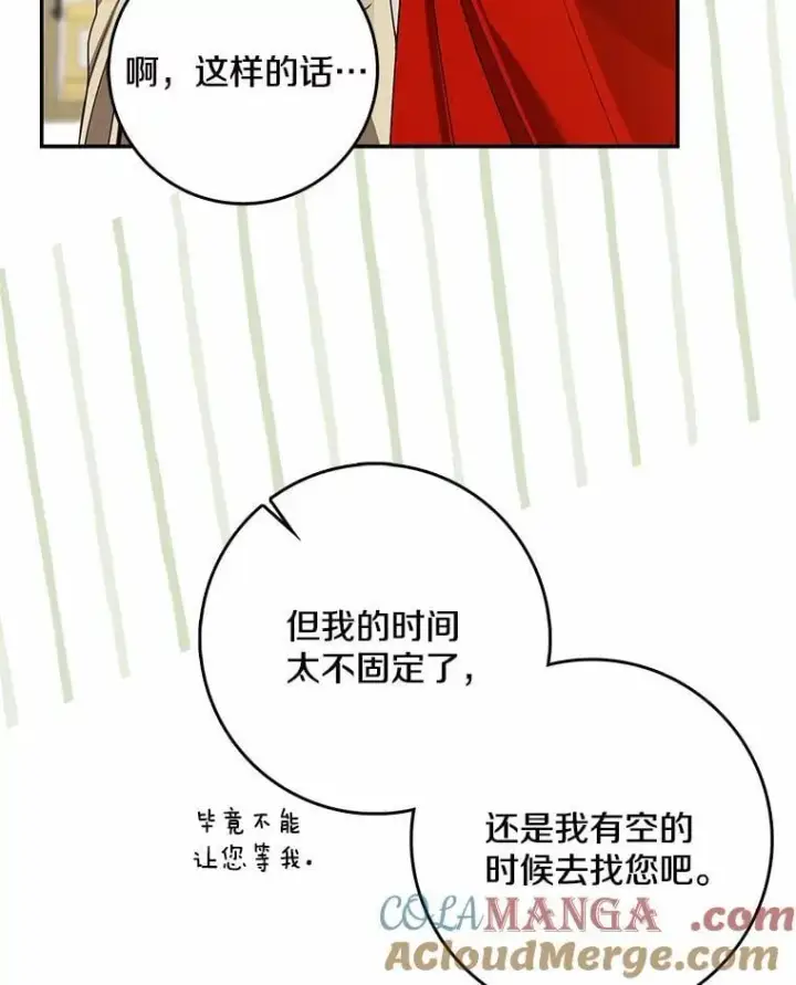 《我的暴君变成小孩儿了》31.礼物图65