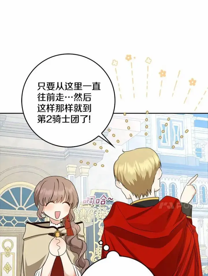 《我的暴君变成小孩儿了》31.礼物图70