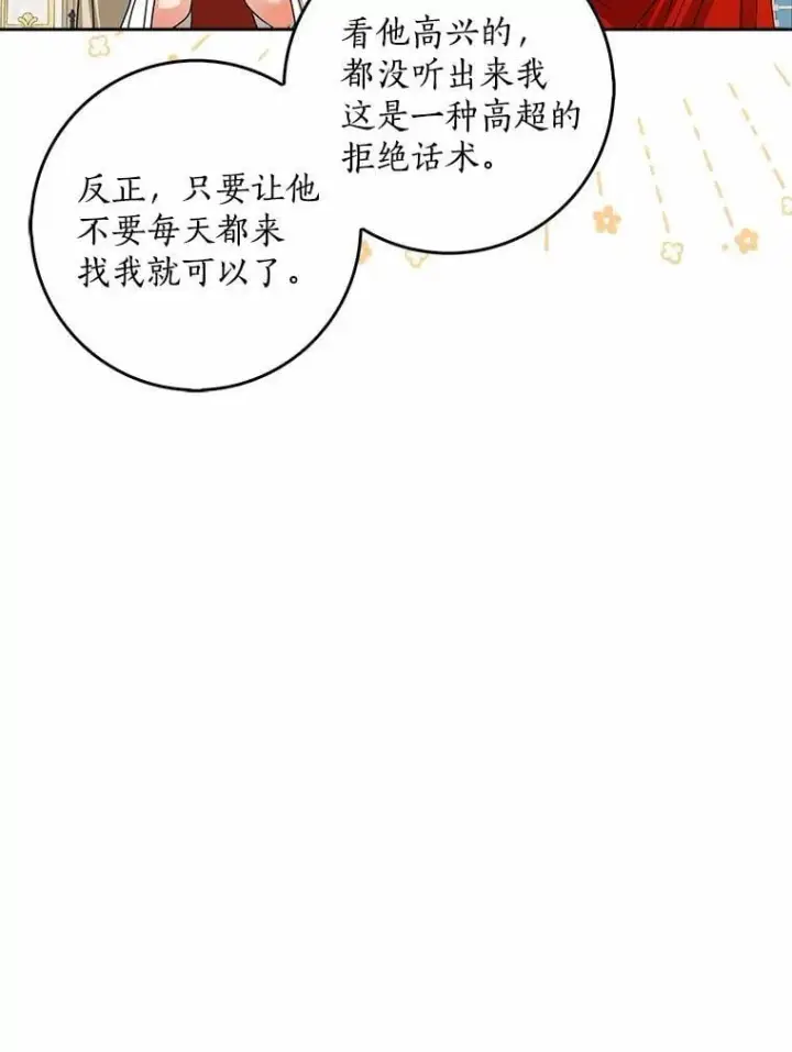 《我的暴君变成小孩儿了》31.礼物图71