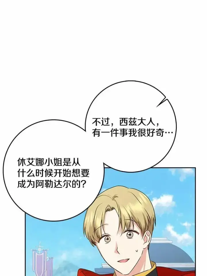 《我的暴君变成小孩儿了》31.礼物图72