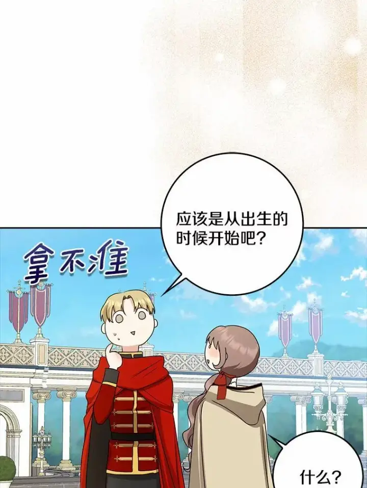 《我的暴君变成小孩儿了》31.礼物图74