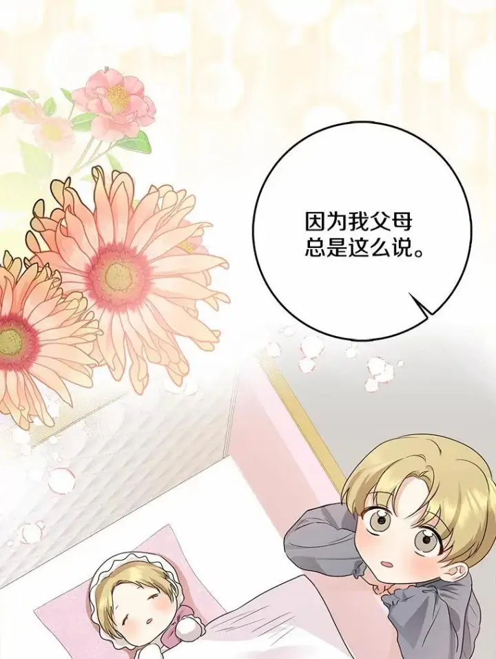 《我的暴君变成小孩儿了》31.礼物图78