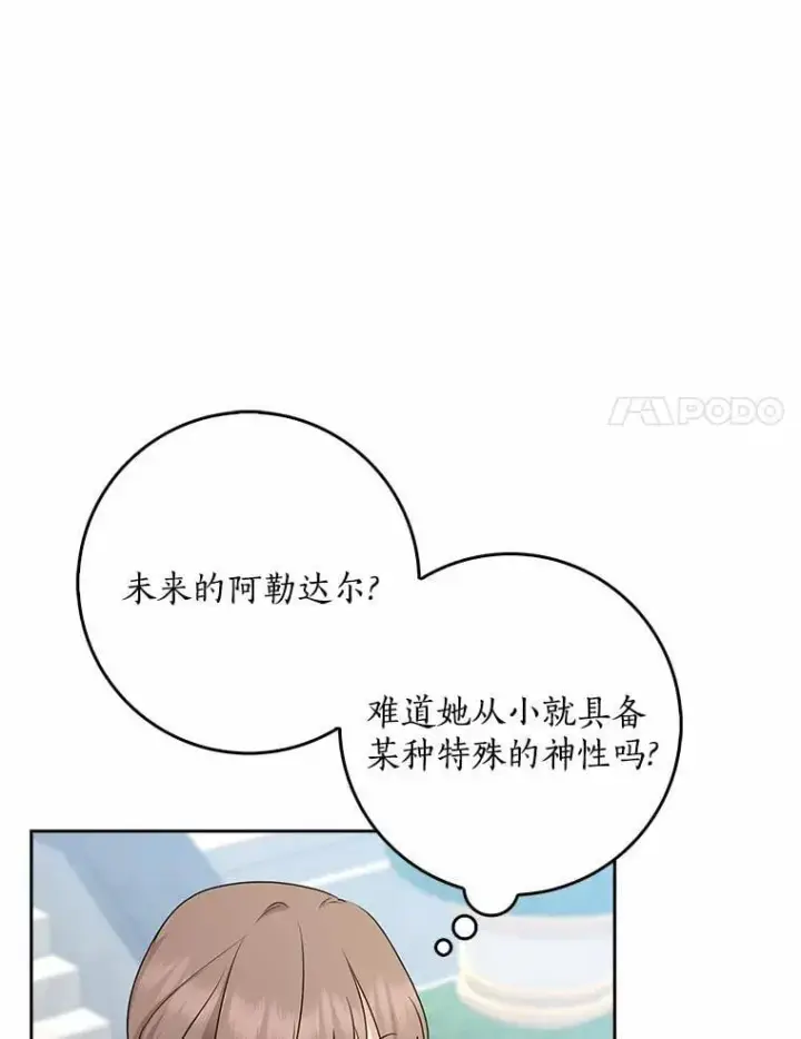 《我的暴君变成小孩儿了》31.礼物图80