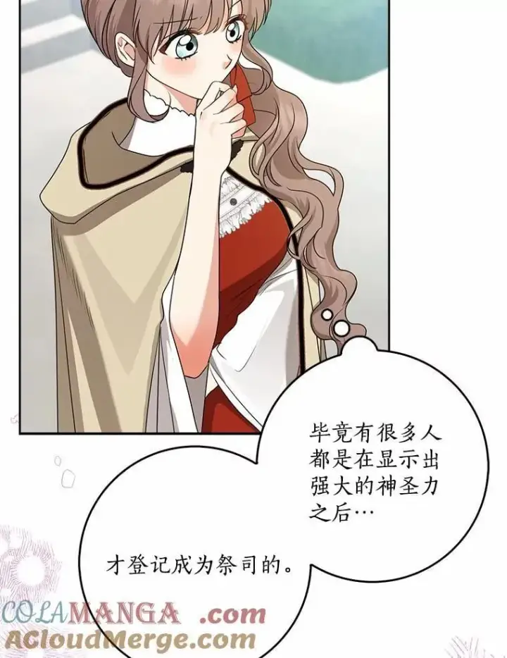《我的暴君变成小孩儿了》31.礼物图81
