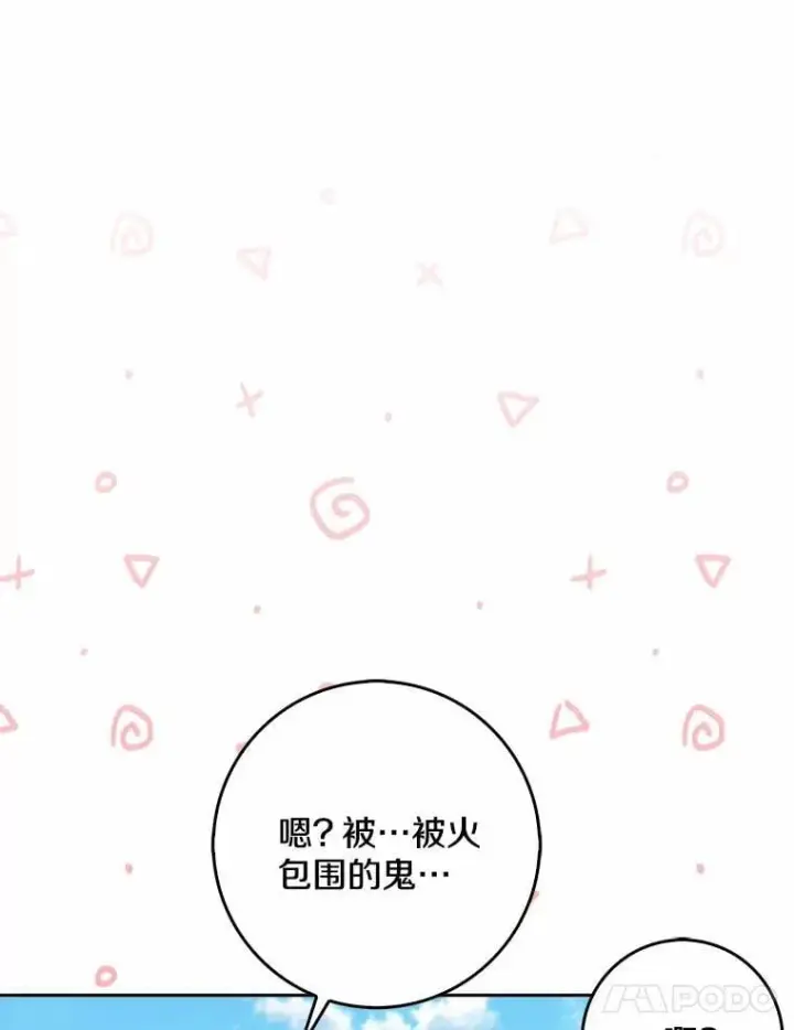 《我的暴君变成小孩儿了》31.礼物图87