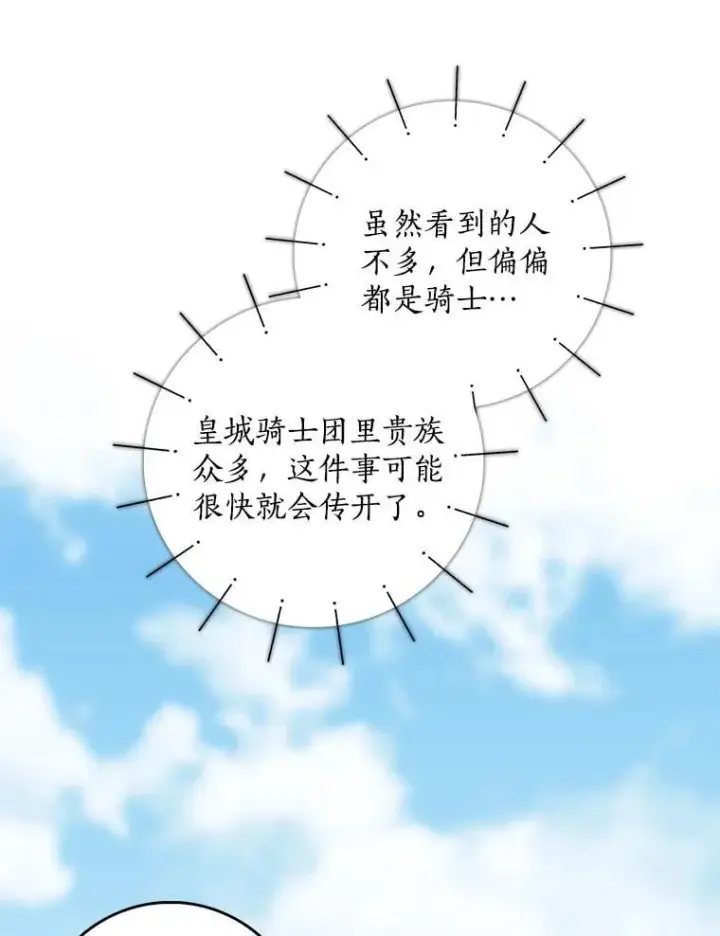 《我的暴君变成小孩儿了》31.礼物图91