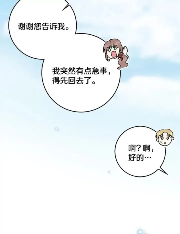 《我的暴君变成小孩儿了》31.礼物图92