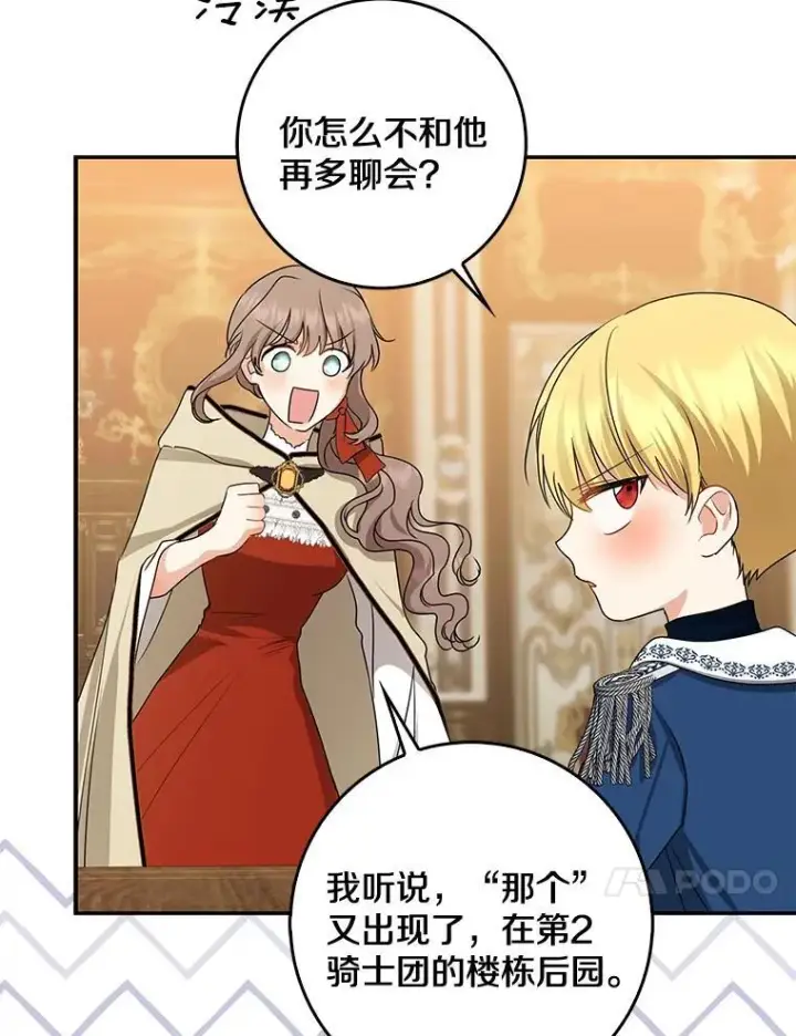 《我的暴君变成小孩儿了》31.礼物图96