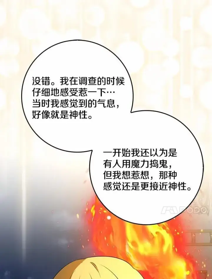《我的暴君变成小孩儿了》32.夜访骑士团图10