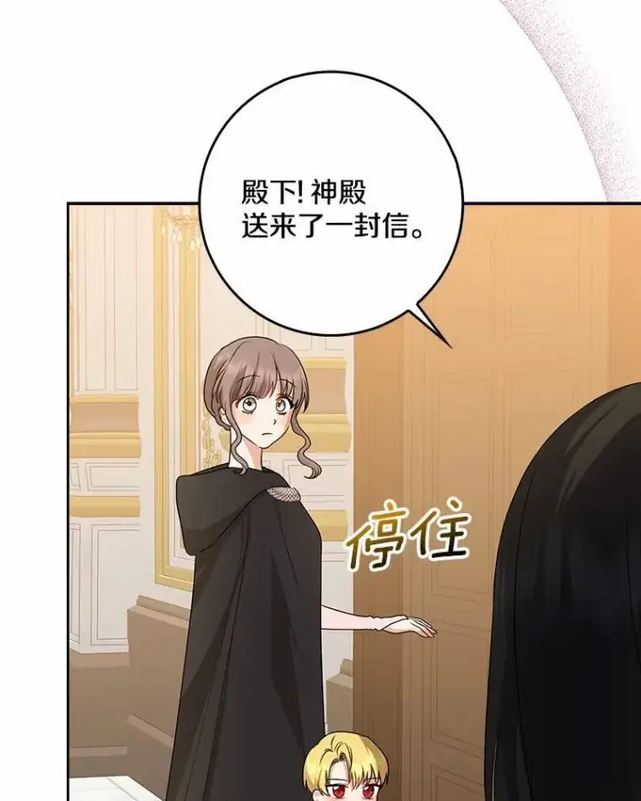 《我的暴君变成小孩儿了》32.夜访骑士团图102