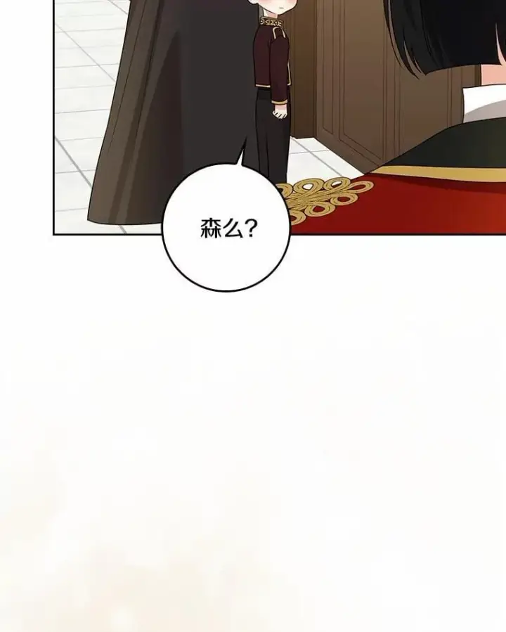 《我的暴君变成小孩儿了》32.夜访骑士团图103