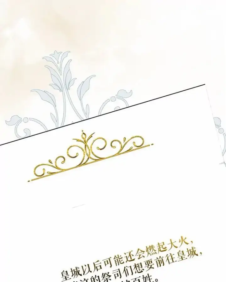 《我的暴君变成小孩儿了》32.夜访骑士团图104