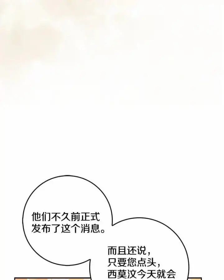 《我的暴君变成小孩儿了》32.夜访骑士团图106