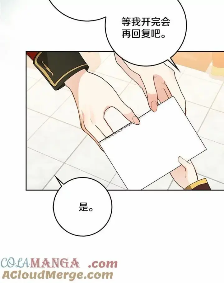 《我的暴君变成小孩儿了》32.夜访骑士团图109