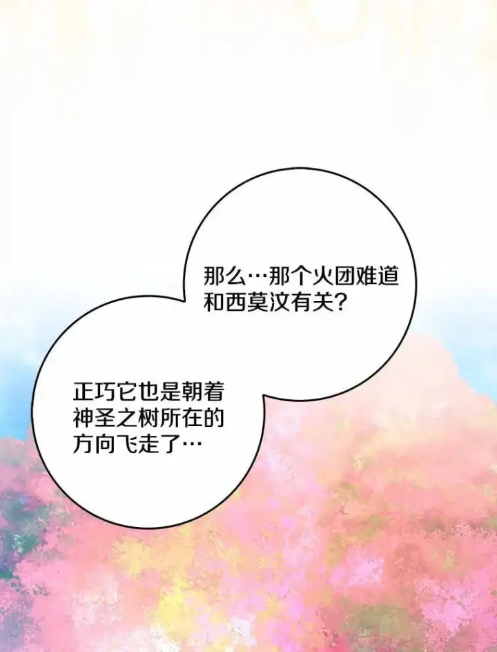 《我的暴君变成小孩儿了》32.夜访骑士团图12