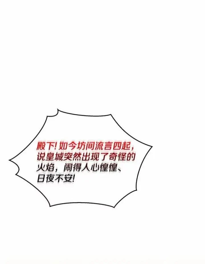 《我的暴君变成小孩儿了》32.夜访骑士团图120