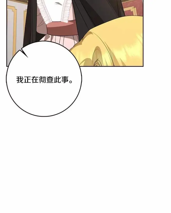 《我的暴君变成小孩儿了》32.夜访骑士团图124