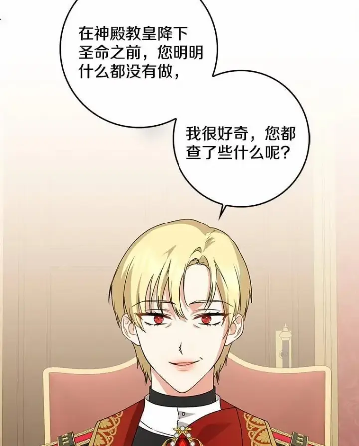 《我的暴君变成小孩儿了》32.夜访骑士团图127
