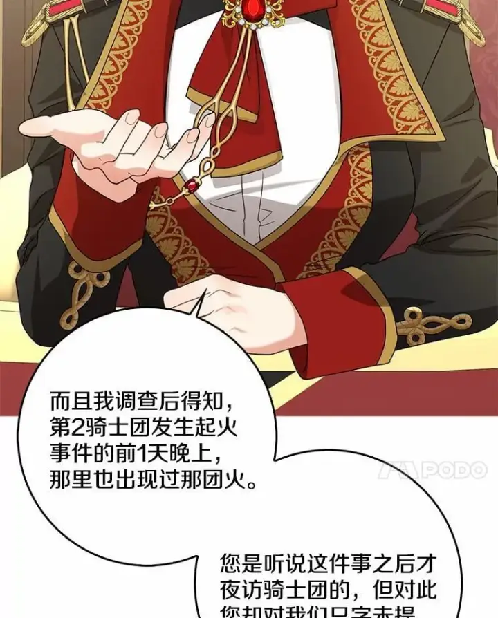 《我的暴君变成小孩儿了》32.夜访骑士团图128