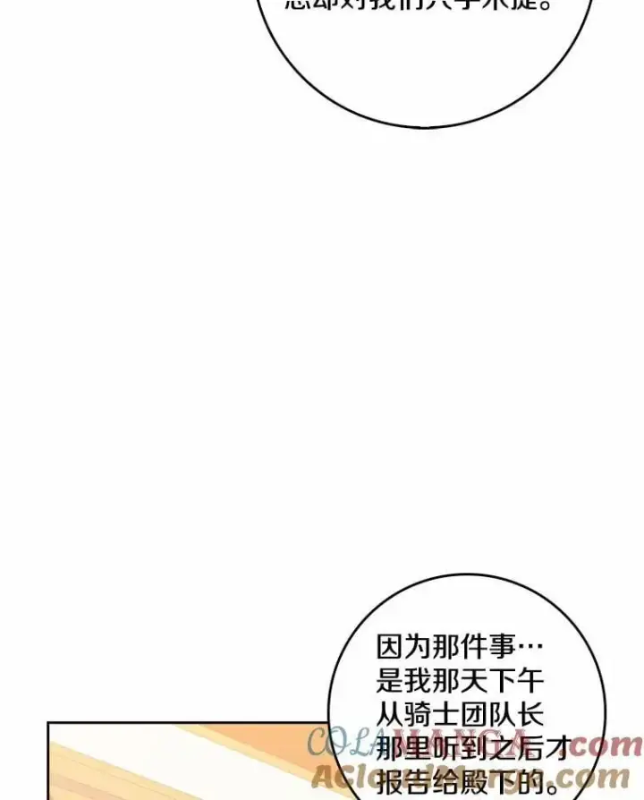 《我的暴君变成小孩儿了》32.夜访骑士团图129