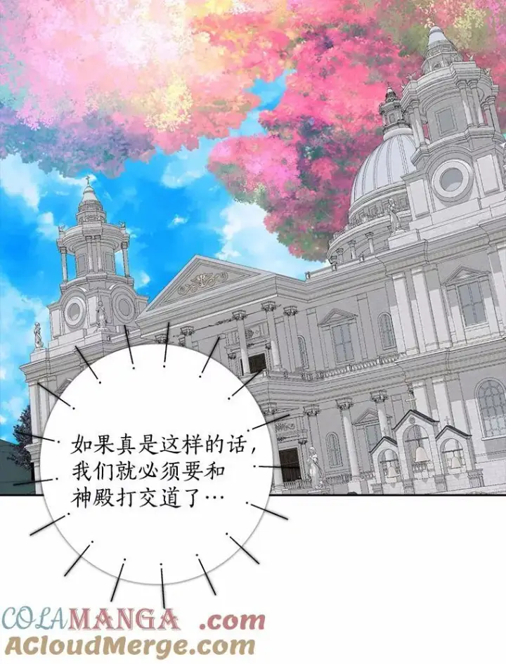 《我的暴君变成小孩儿了》32.夜访骑士团图13