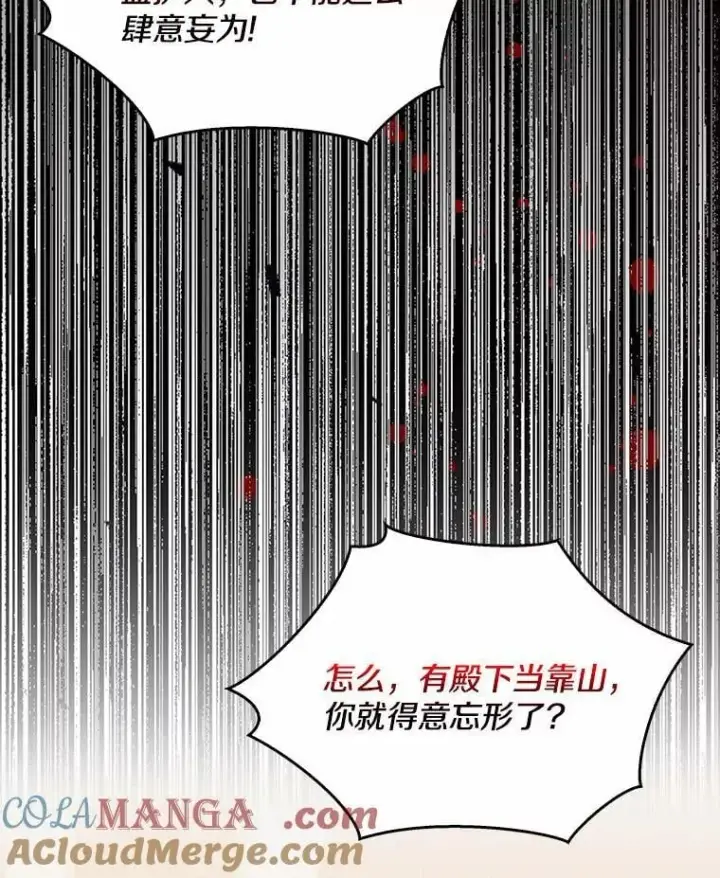 《我的暴君变成小孩儿了》32.夜访骑士团图137