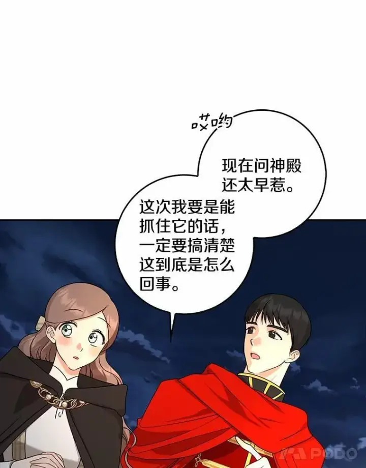 《我的暴君变成小孩儿了》32.夜访骑士团图14