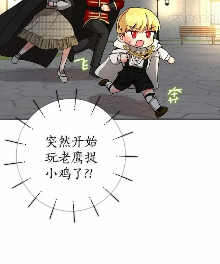 《我的暴君变成小孩儿了》32.夜访骑士团图35