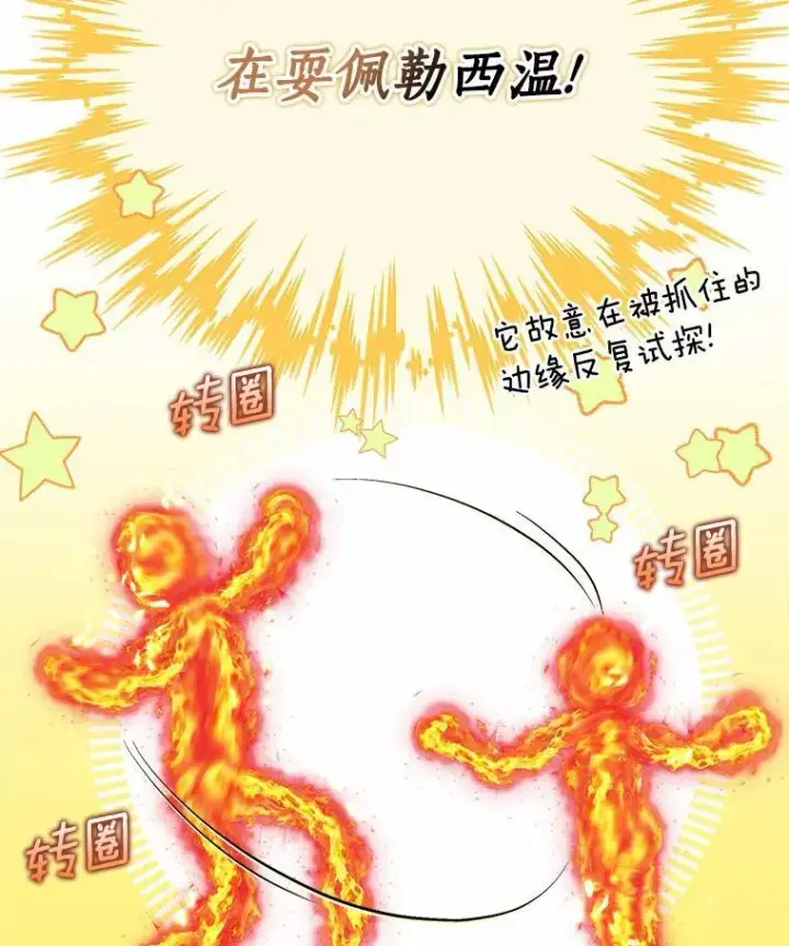 《我的暴君变成小孩儿了》32.夜访骑士团图39