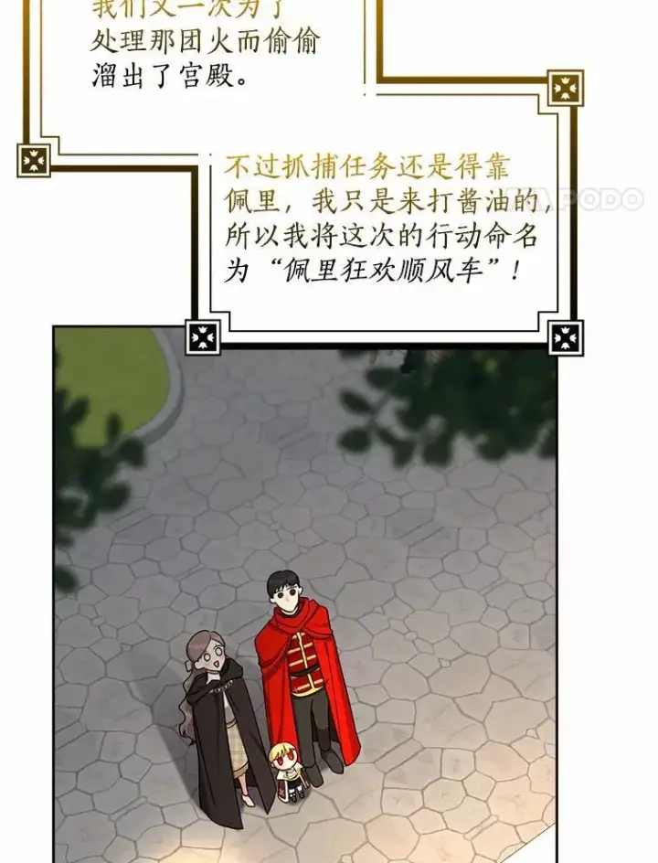 《我的暴君变成小孩儿了》32.夜访骑士团图4