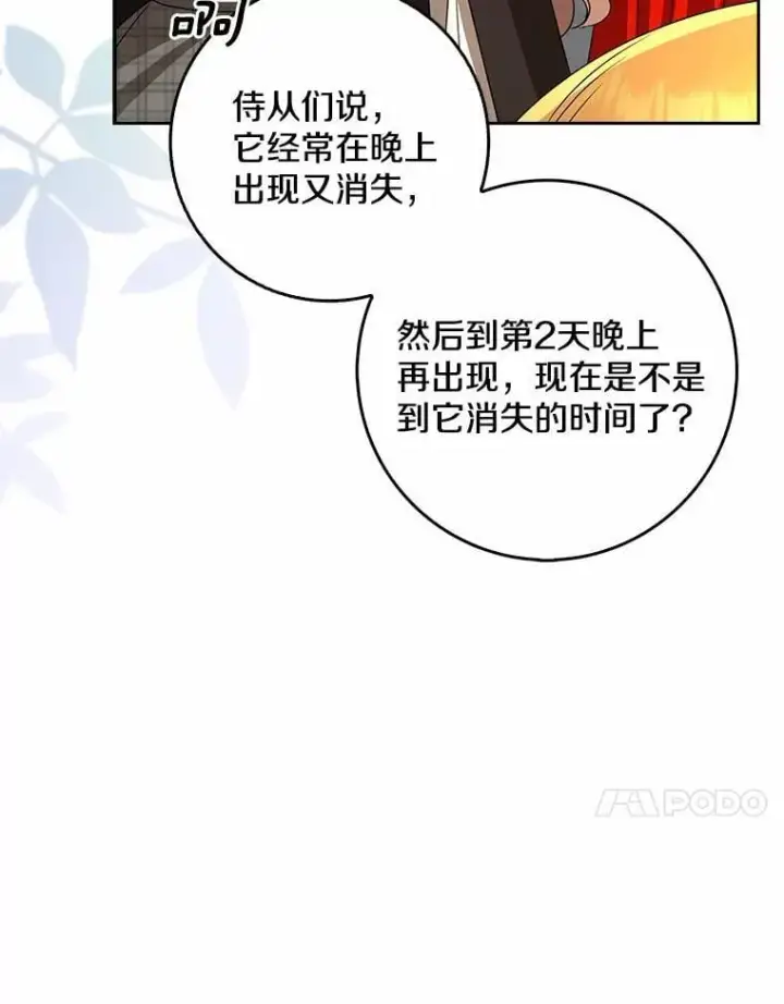 《我的暴君变成小孩儿了》32.夜访骑士团图48