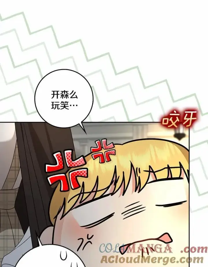 《我的暴君变成小孩儿了》32.夜访骑士团图49